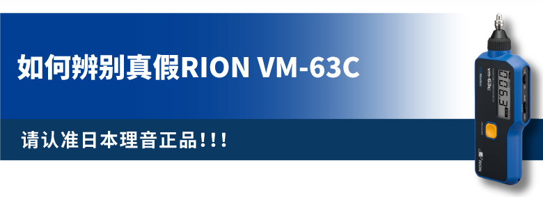教您如何辨別真假 VM-63A
