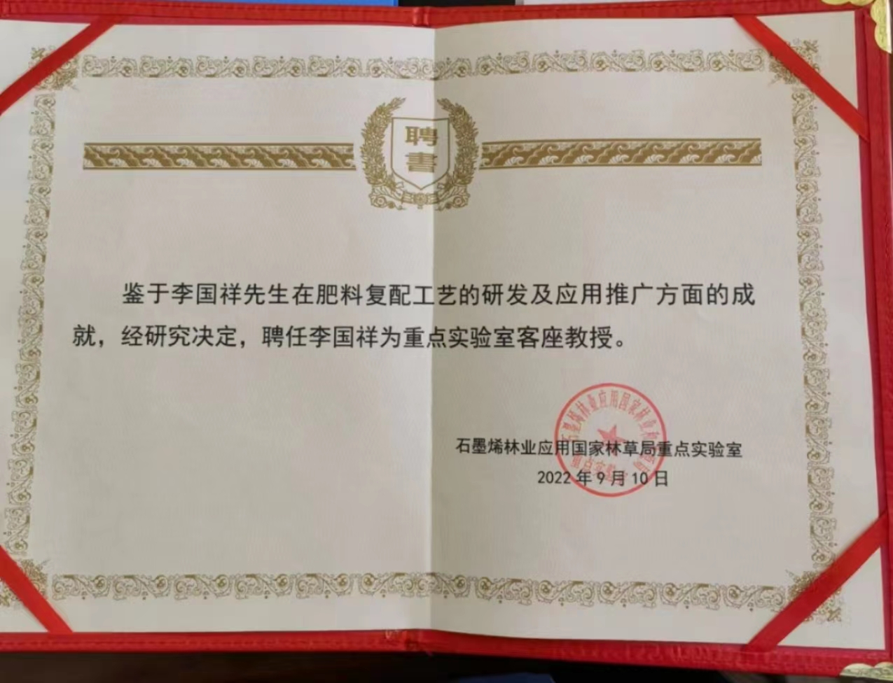 法定代表人、產(chǎn)品研發(fā)人李國祥老師被聘為客座教授